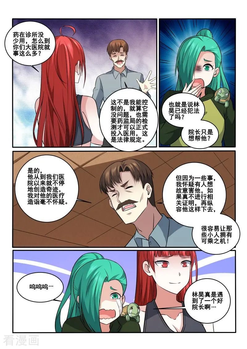 第419话 我好像忘了什么事？
