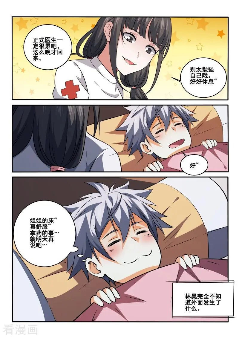 第419话 我好像忘了什么事？