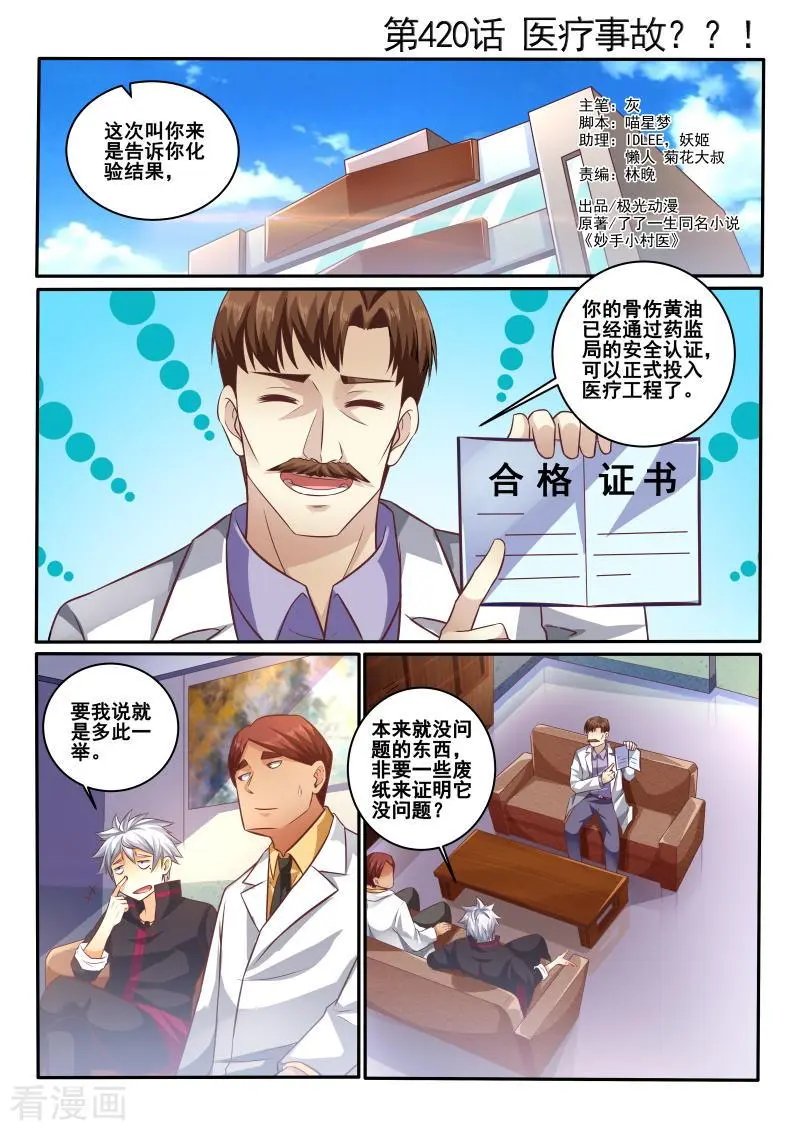 第420话 医疗事故？？！