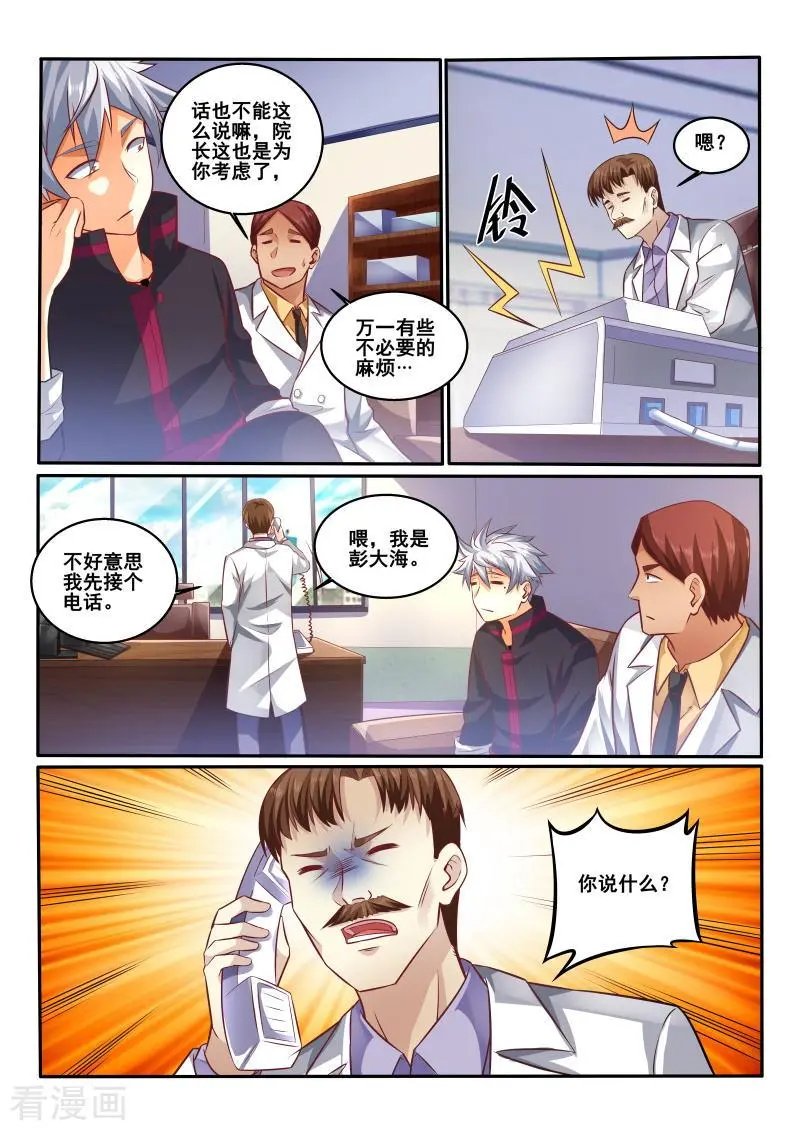 第420话 医疗事故？？！