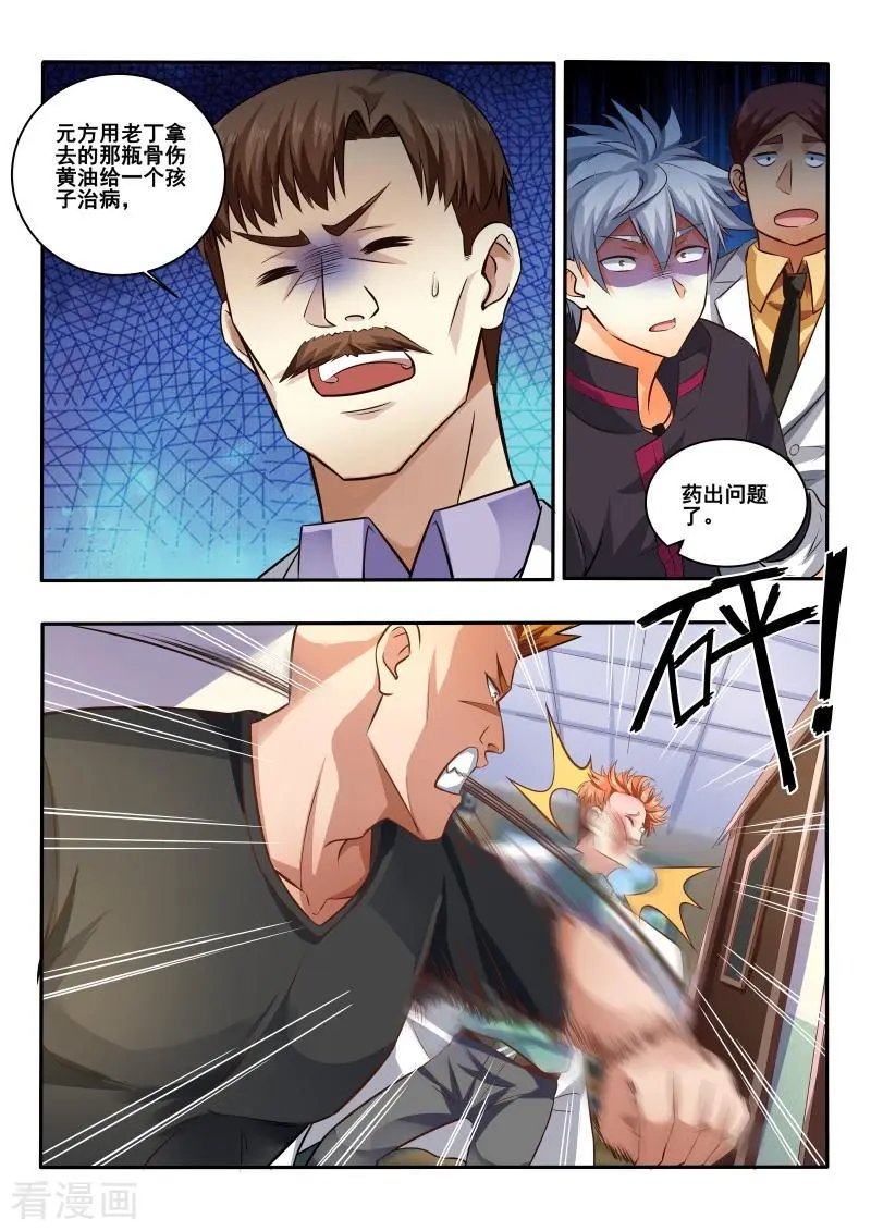第420话 医疗事故？？！
