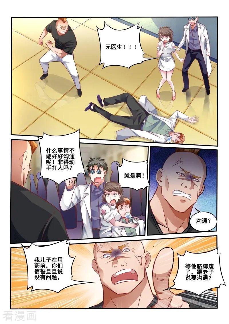 第420话 医疗事故？？！