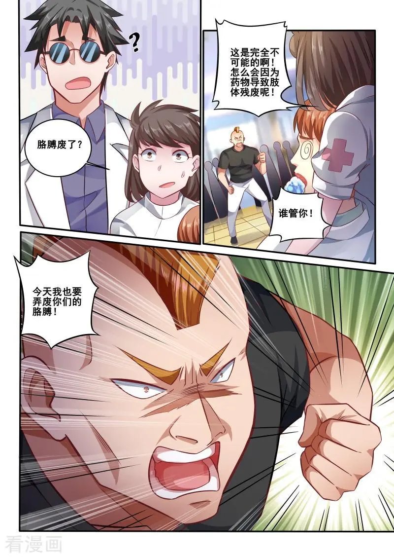 第420话 医疗事故？？！