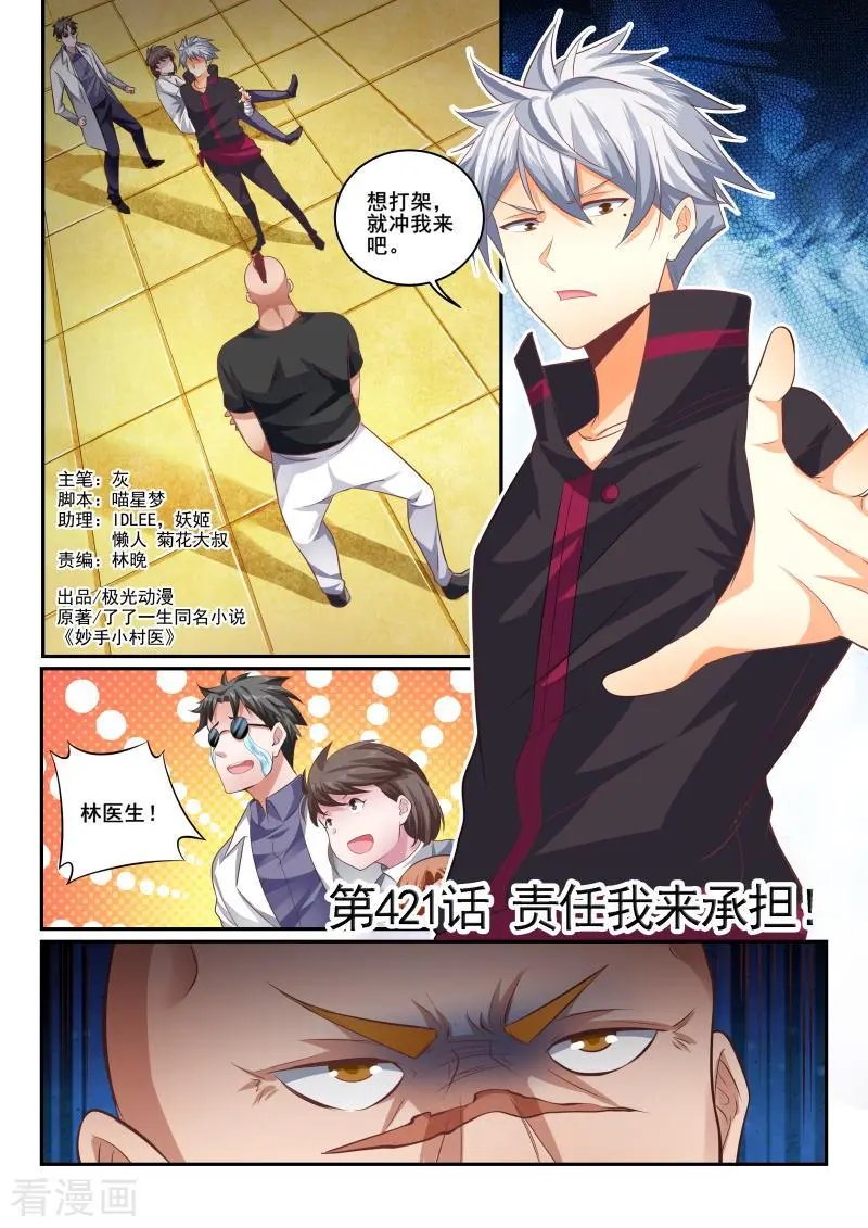 第421话 责任我来承担