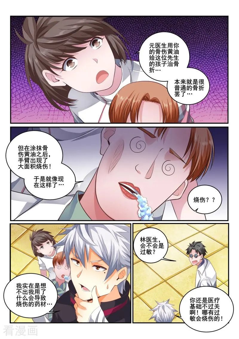 第421话 责任我来承担