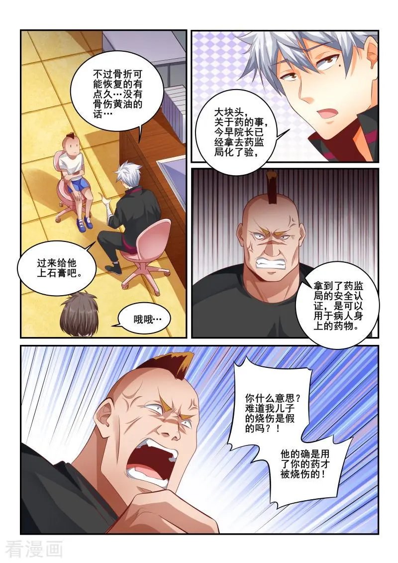 第421话 责任我来承担