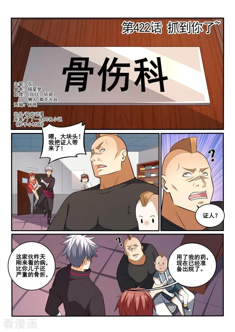 第422话 抓到你了