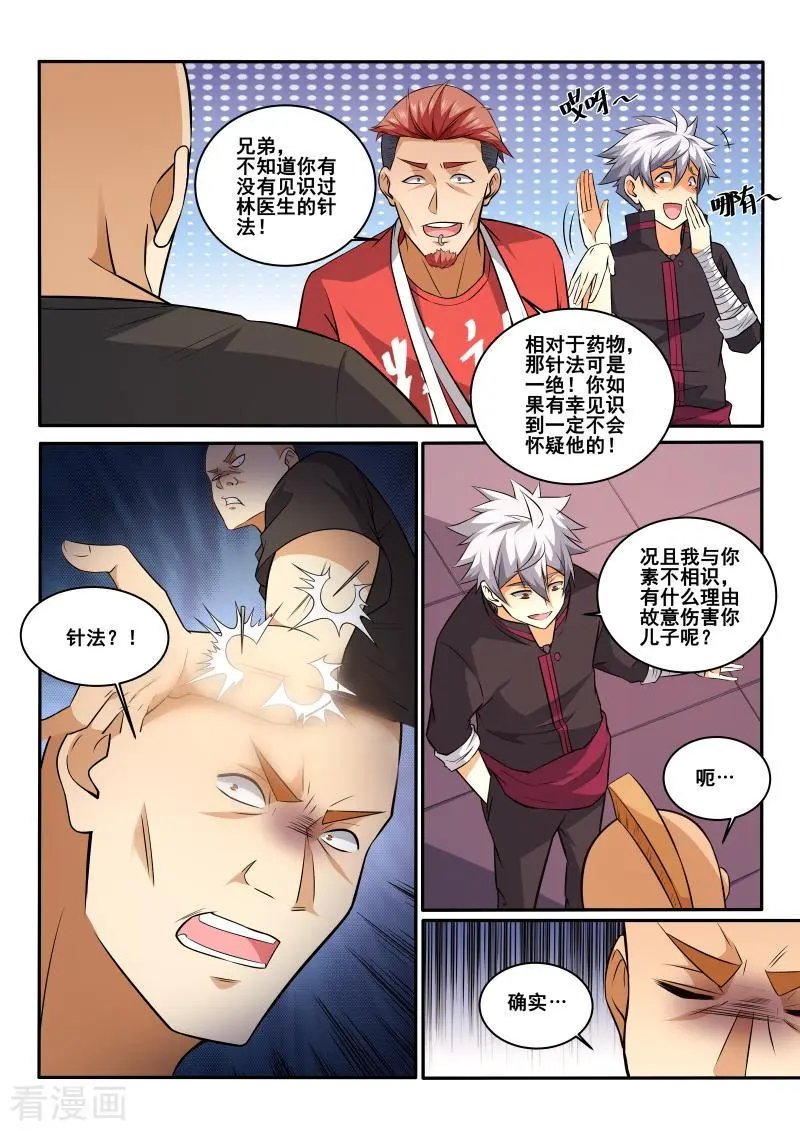第422话 抓到你了