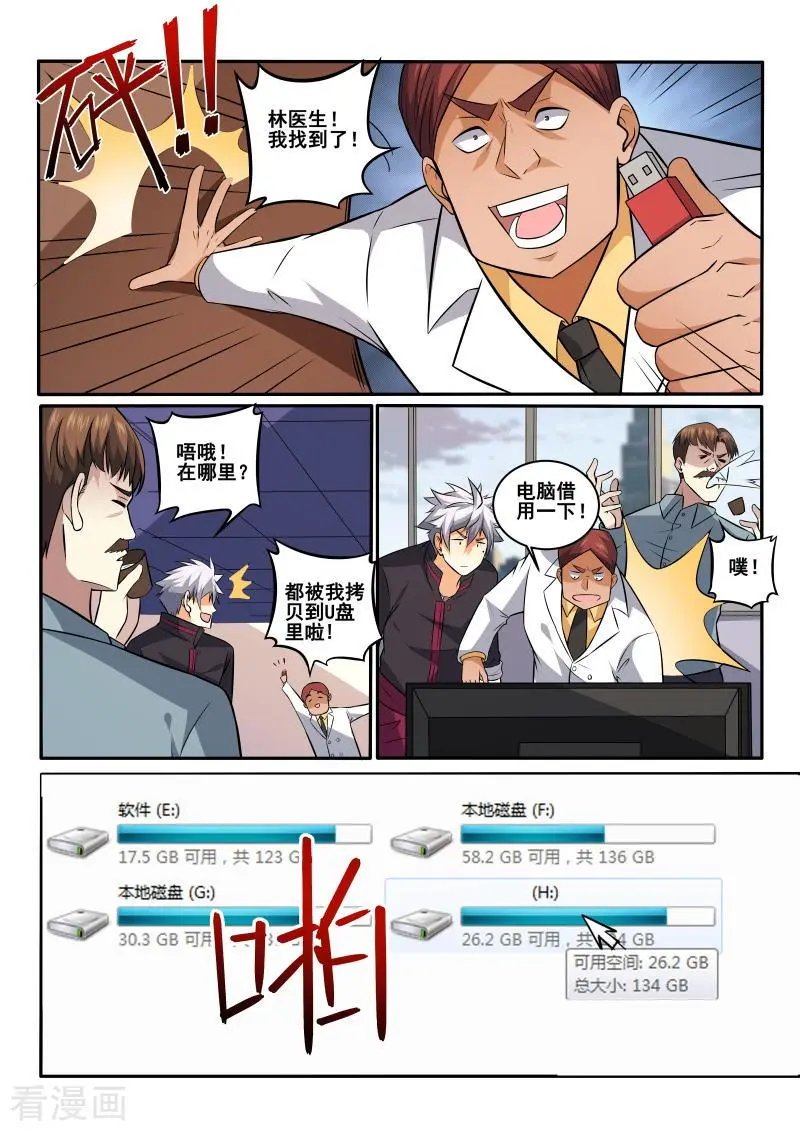 第422话 抓到你了