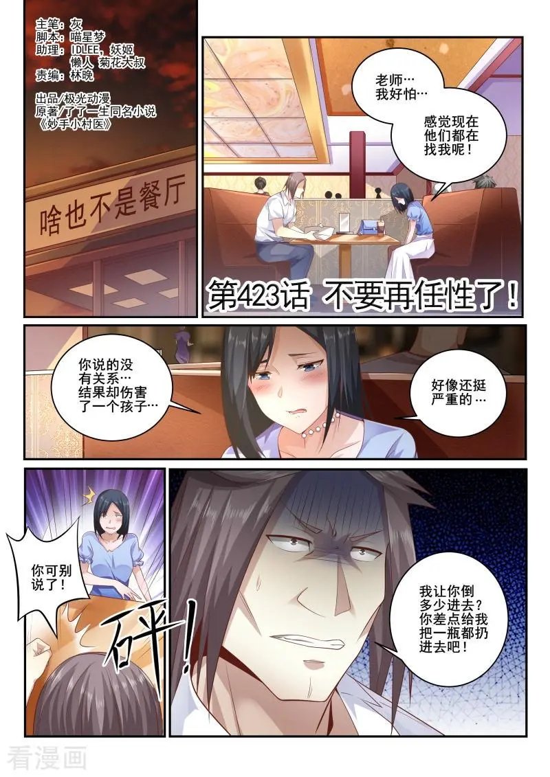 第423话 不要再任性了！