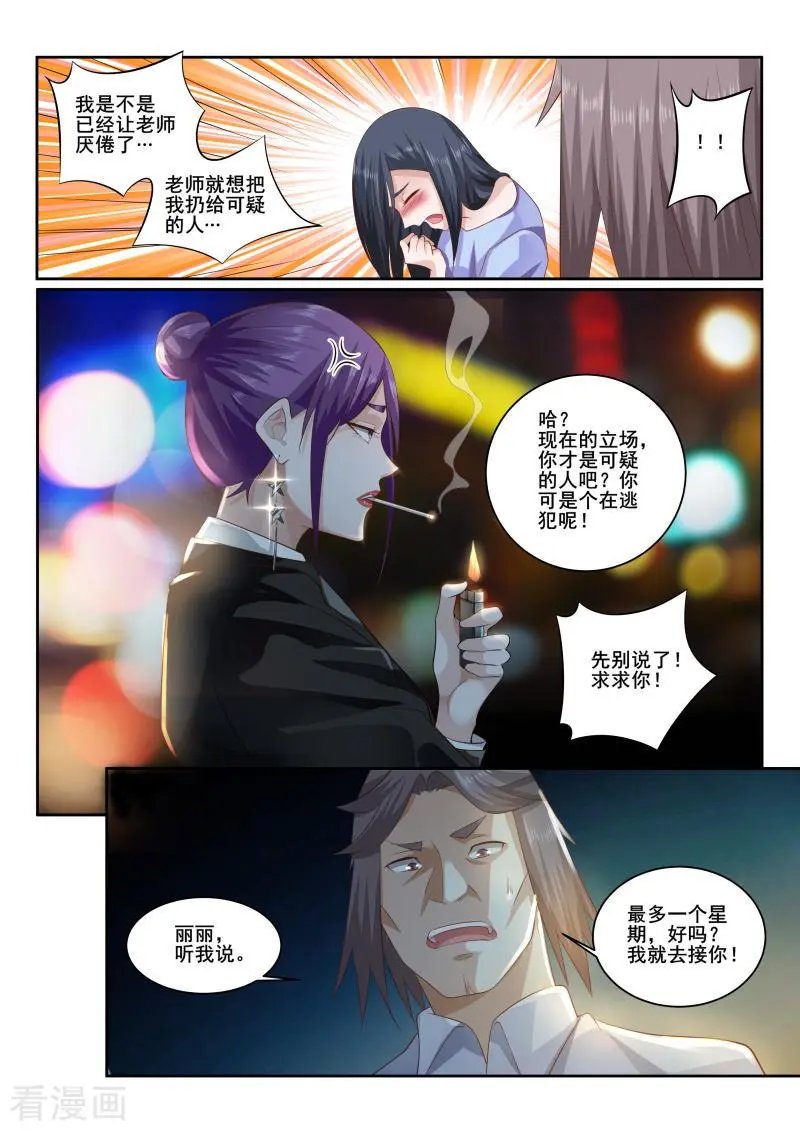 第423话 不要再任性了！