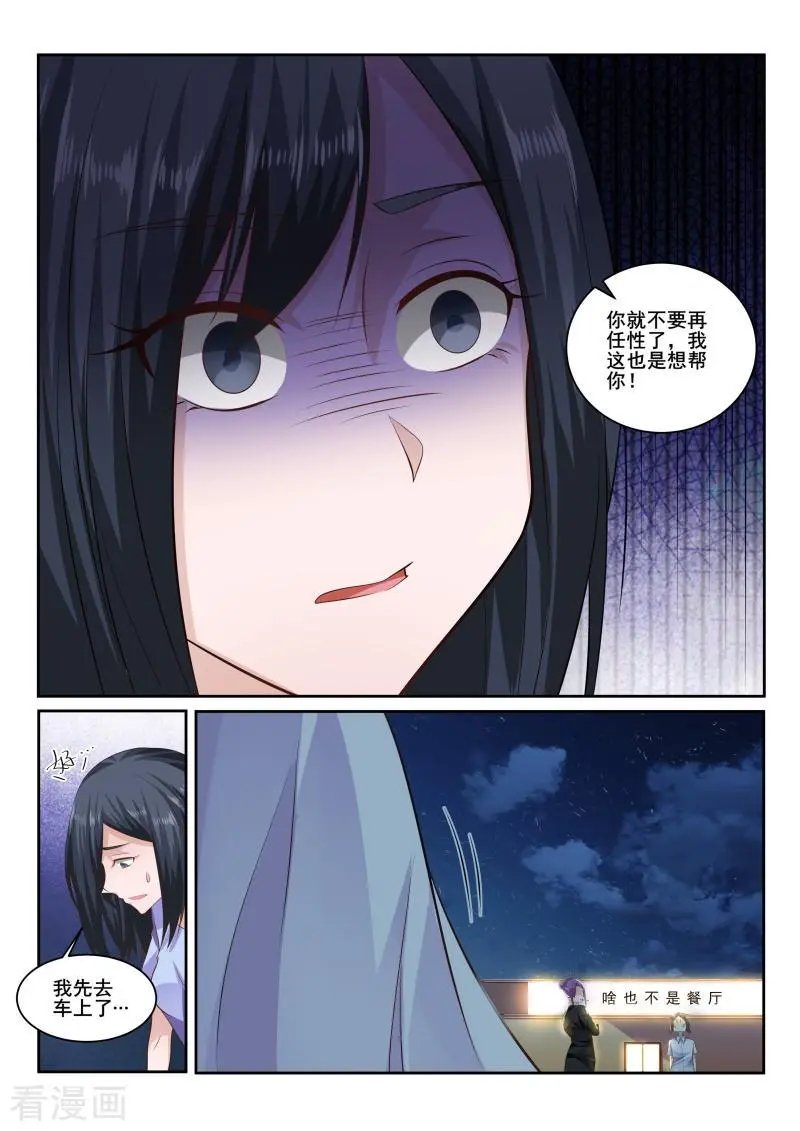 第423话 不要再任性了！