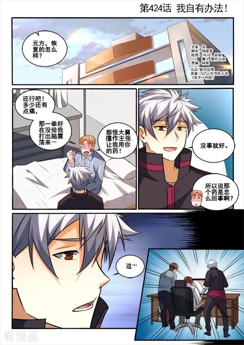 第424话 我自有办法！