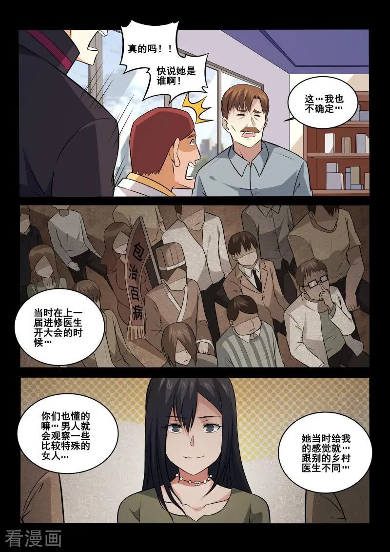 第424话 我自有办法！