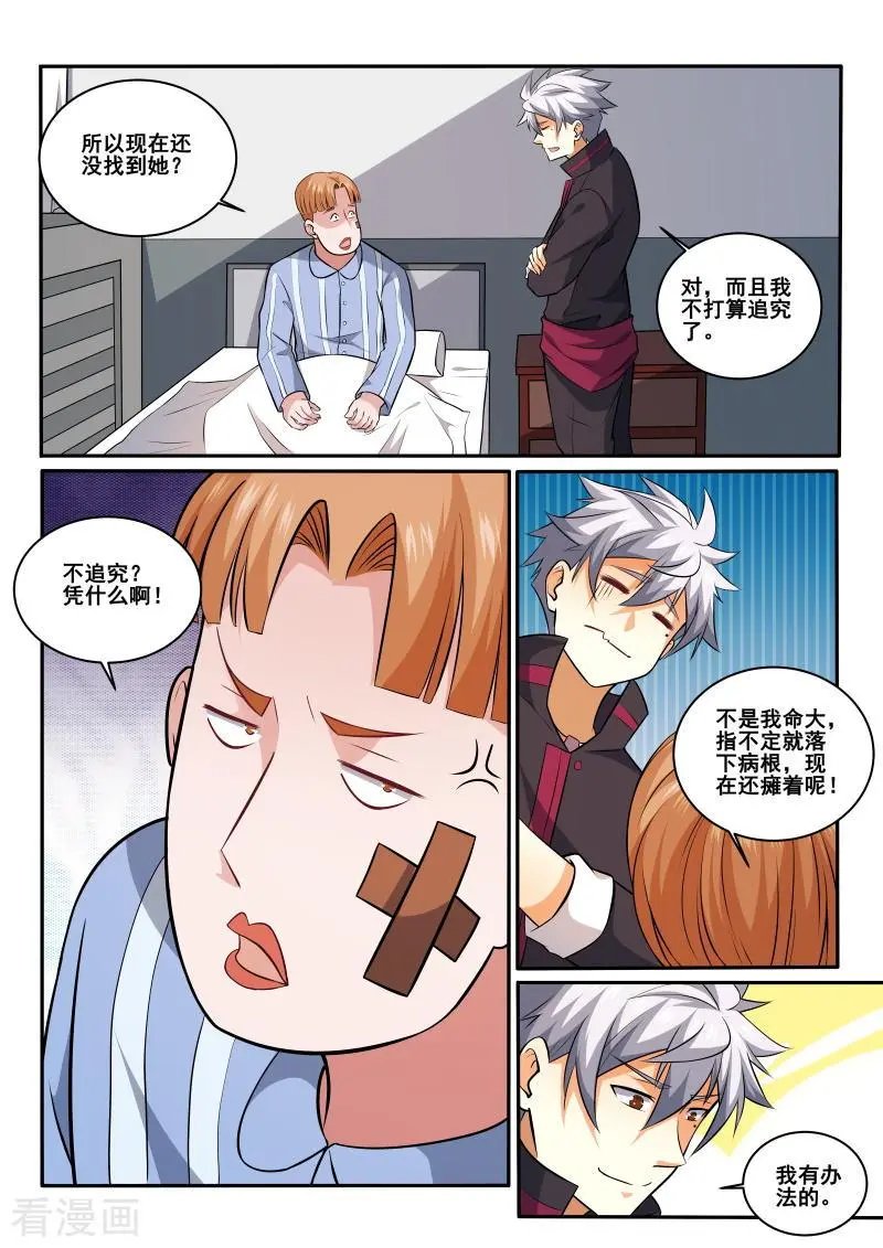 第424话 我自有办法！