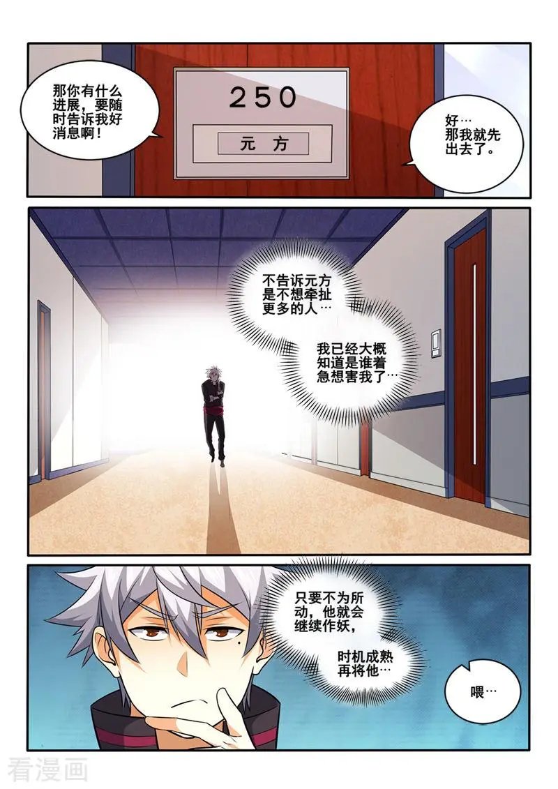 第424话 我自有办法！