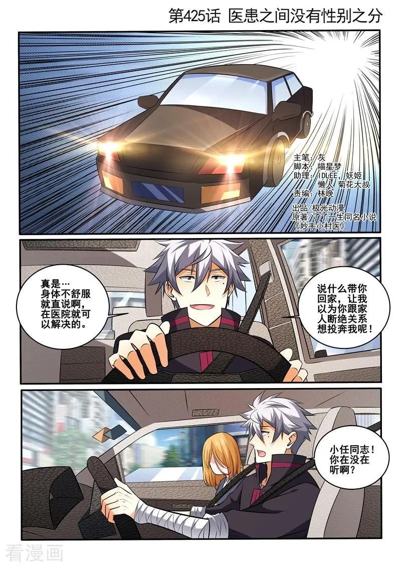 第425话 医患之间没有性别之分