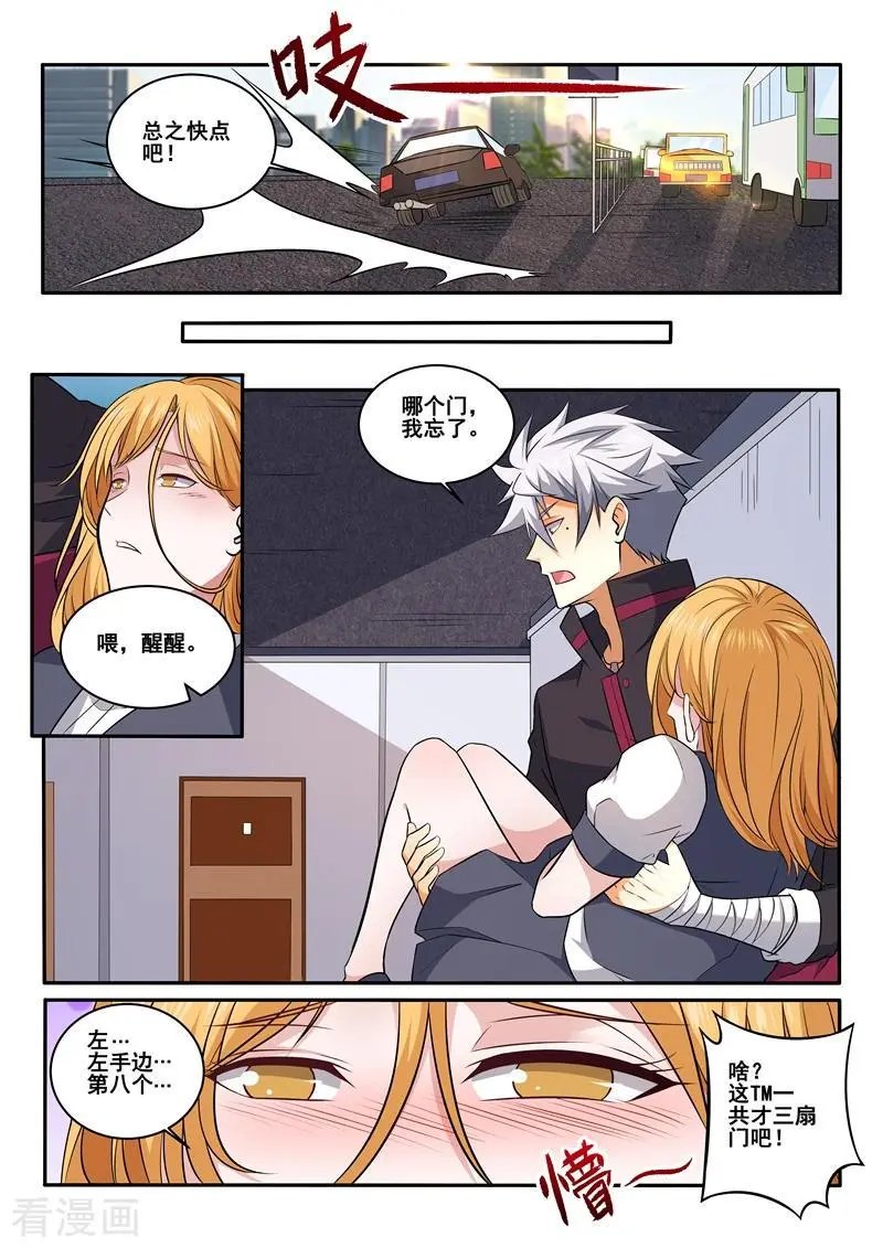 第425话 医患之间没有性别之分