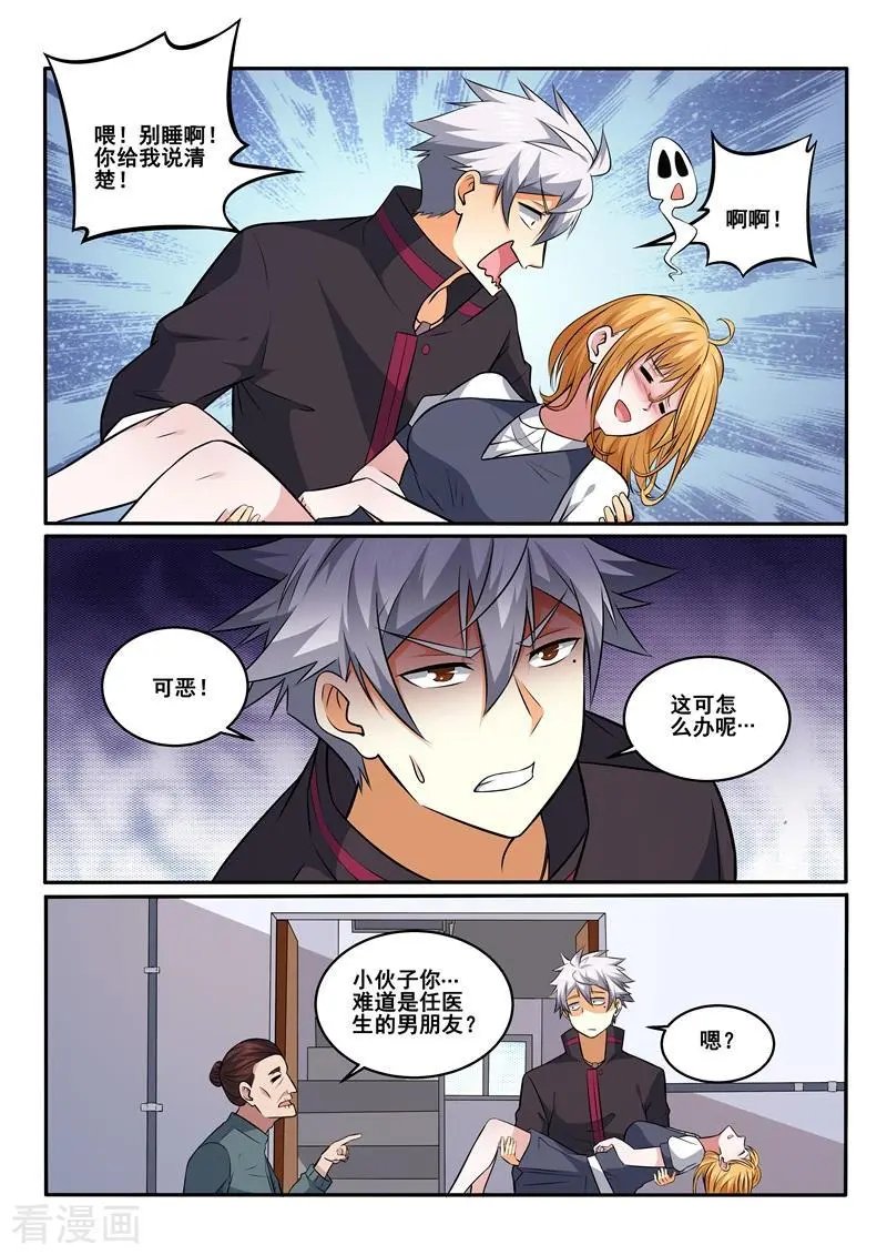 第425话 医患之间没有性别之分