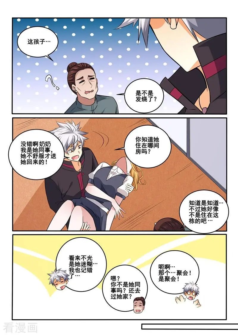 第425话 医患之间没有性别之分