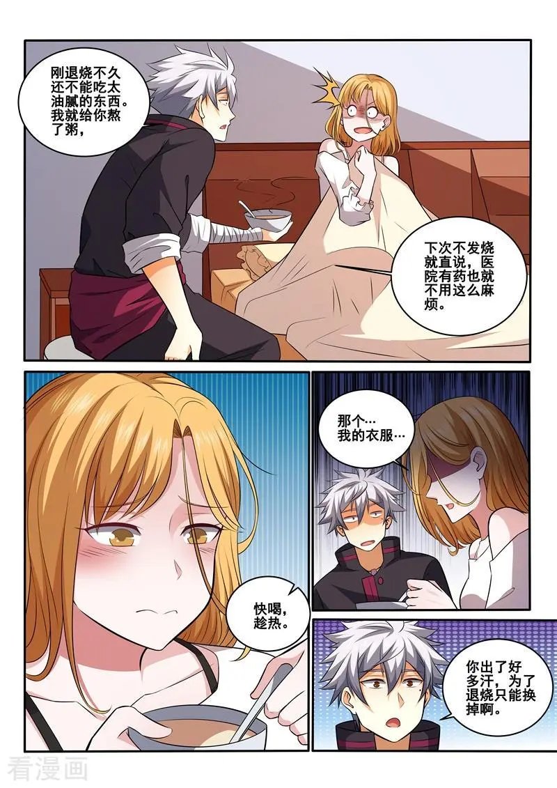 第425话 医患之间没有性别之分