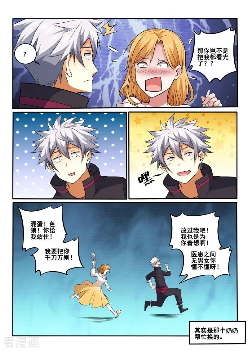 第425话 医患之间没有性别之分