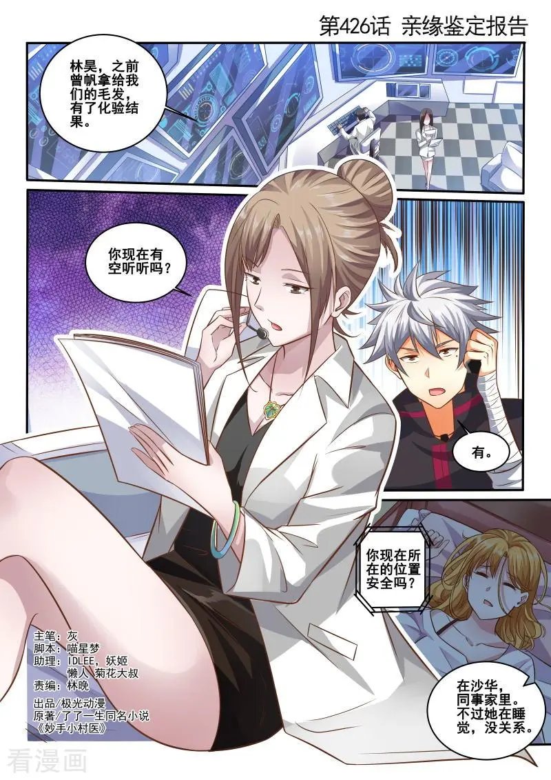 第426话 亲缘鉴定报告
