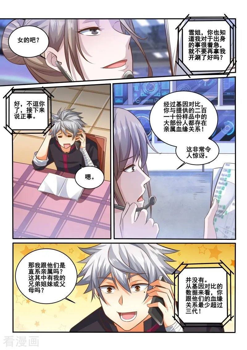 第426话 亲缘鉴定报告