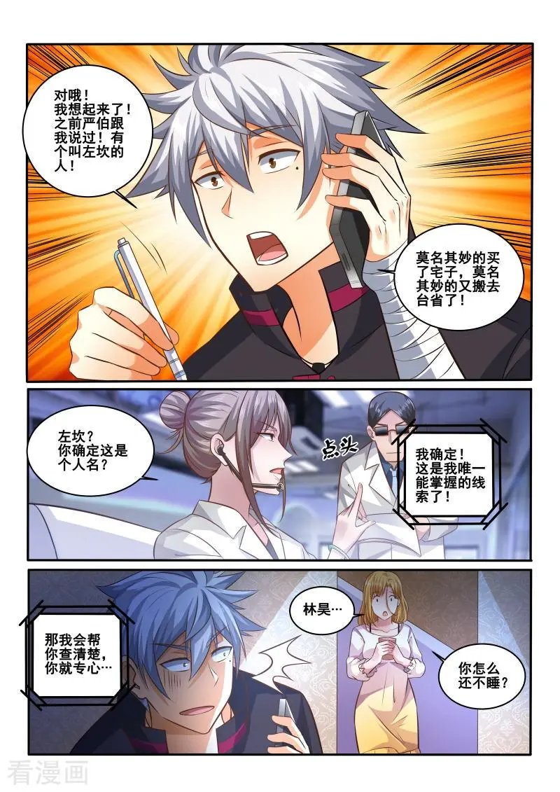 第426话 亲缘鉴定报告