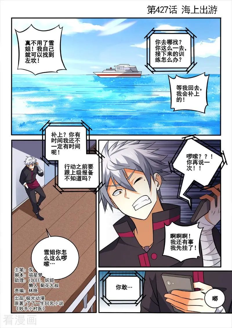 第427话 海上出游