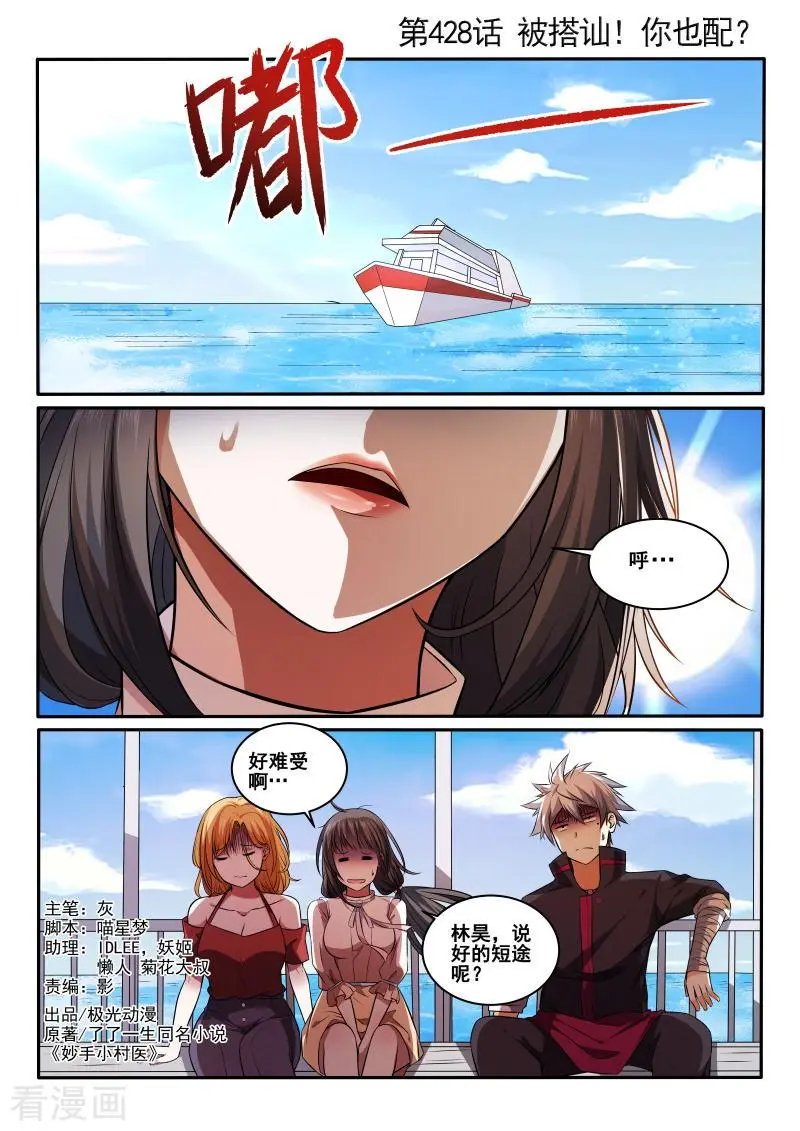 第428话 被搭讪！你也配？