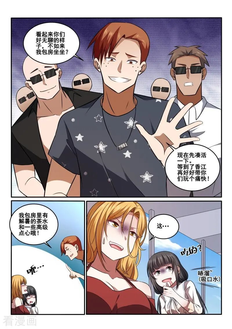 第428话 被搭讪！你也配？