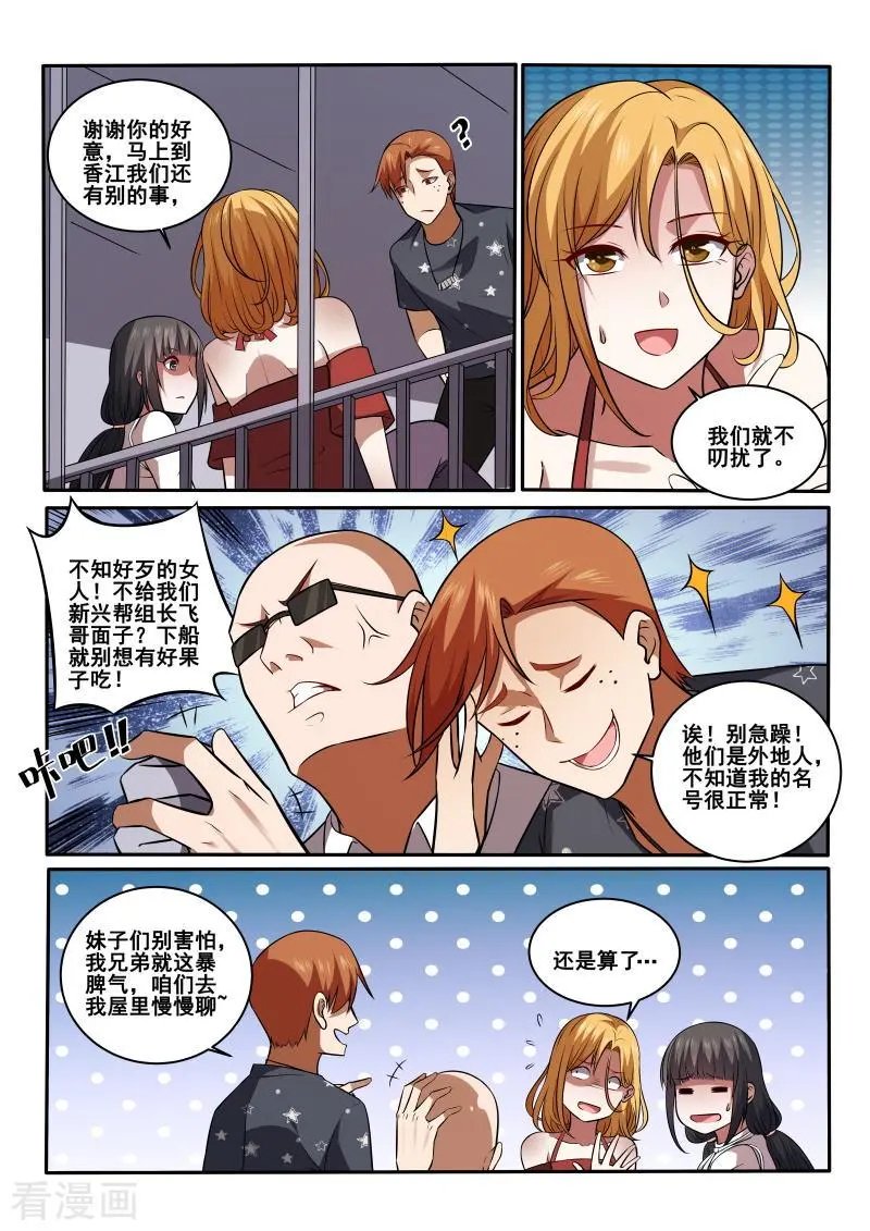 第428话 被搭讪！你也配？
