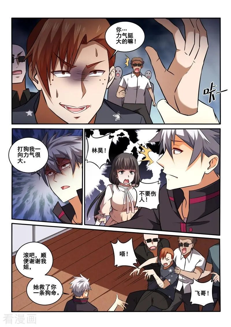 第428话 被搭讪！你也配？