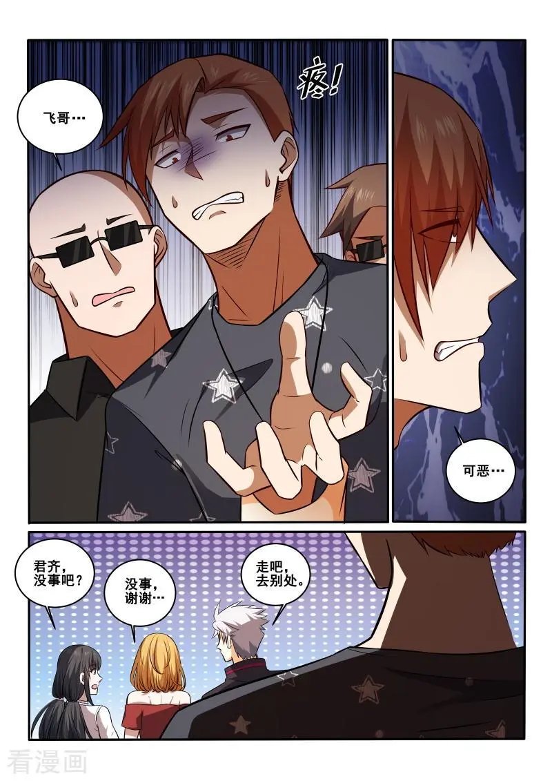 第428话 被搭讪！你也配？