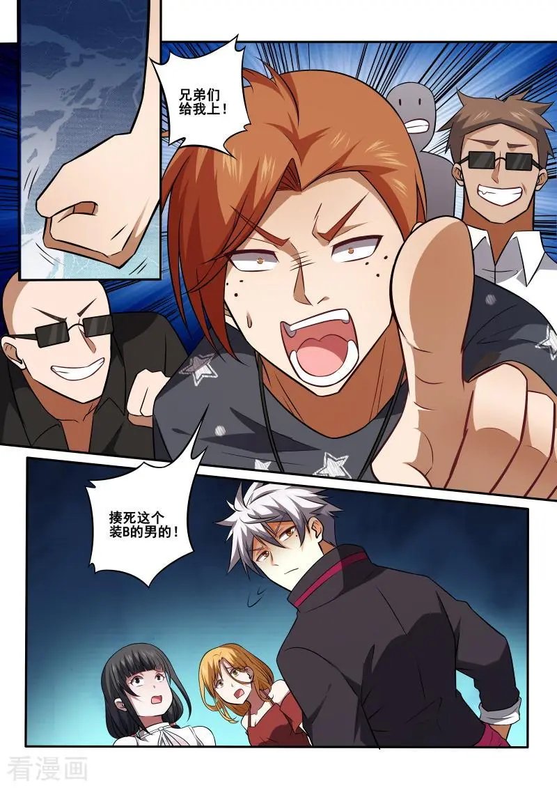 第428话 被搭讪！你也配？