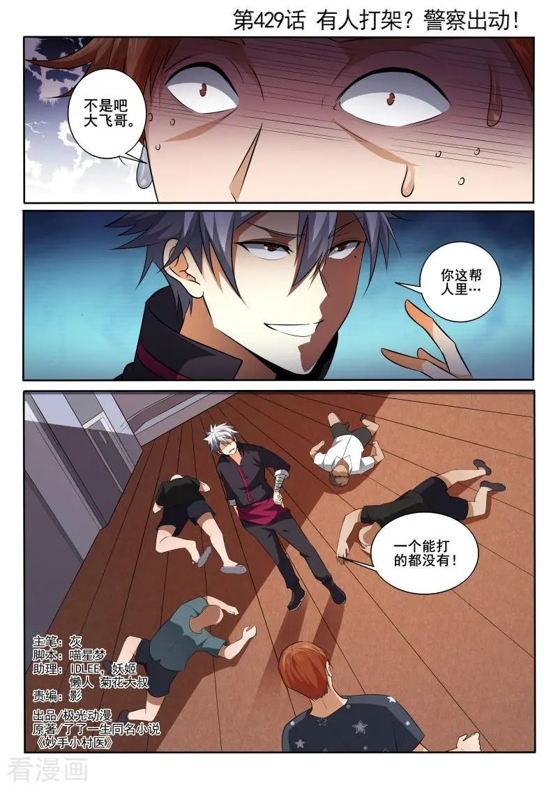 第429话 有人打架？警察出动！