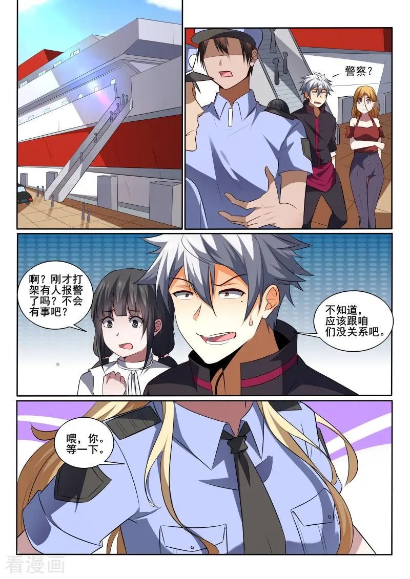 第429话 有人打架？警察出动！