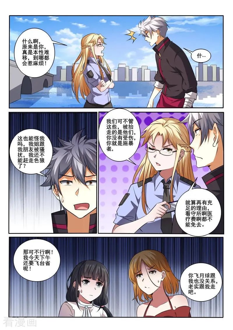 第429话 有人打架？警察出动！