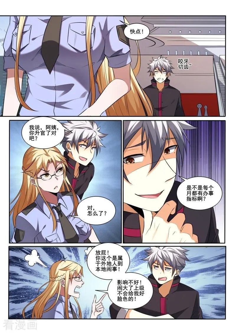 第429话 有人打架？警察出动！