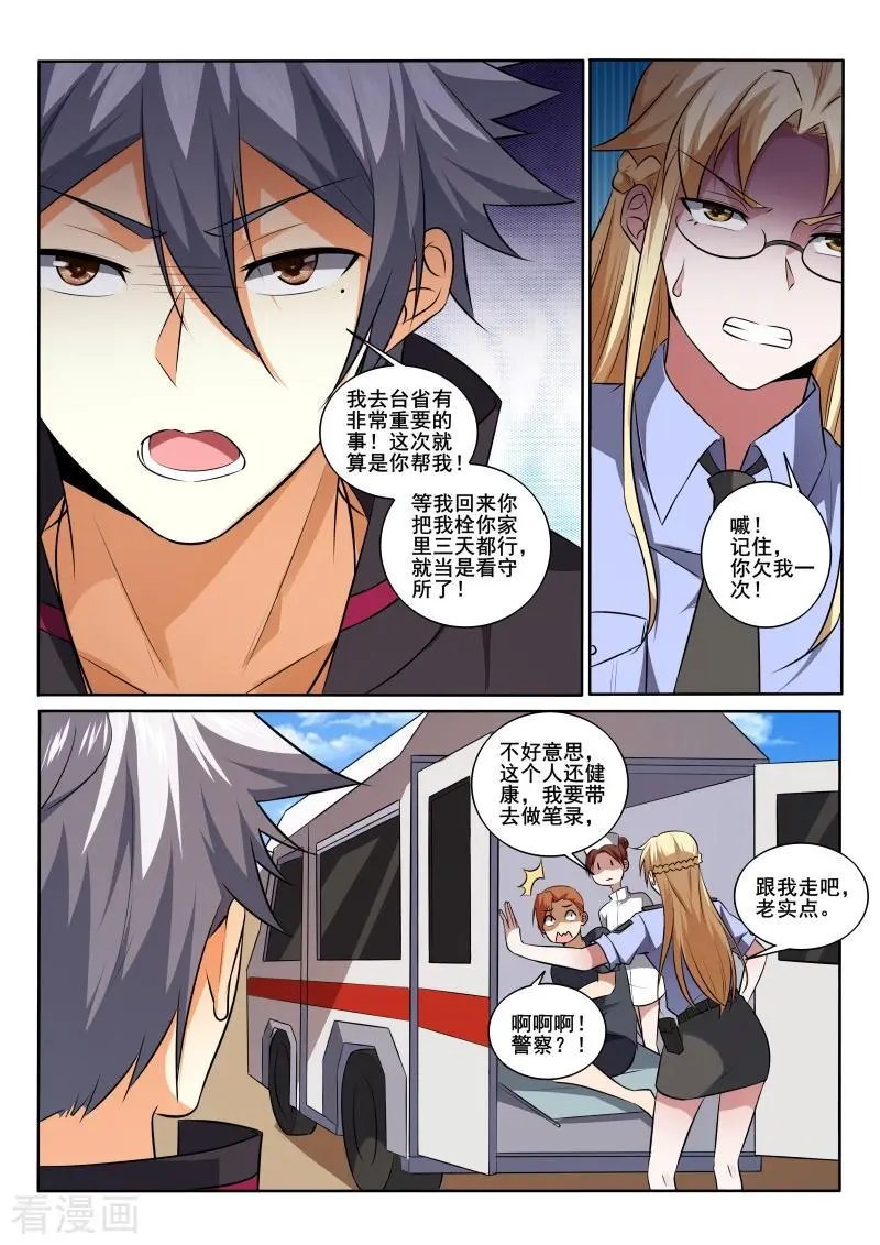 第429话 有人打架？警察出动！