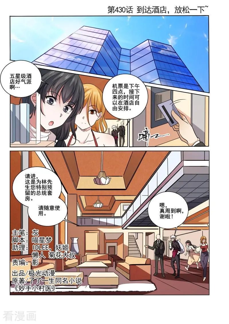 第430话 到达酒店，放松一下~