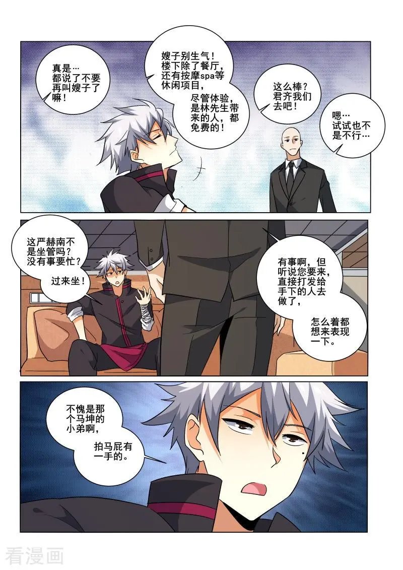 第430话 到达酒店，放松一下~