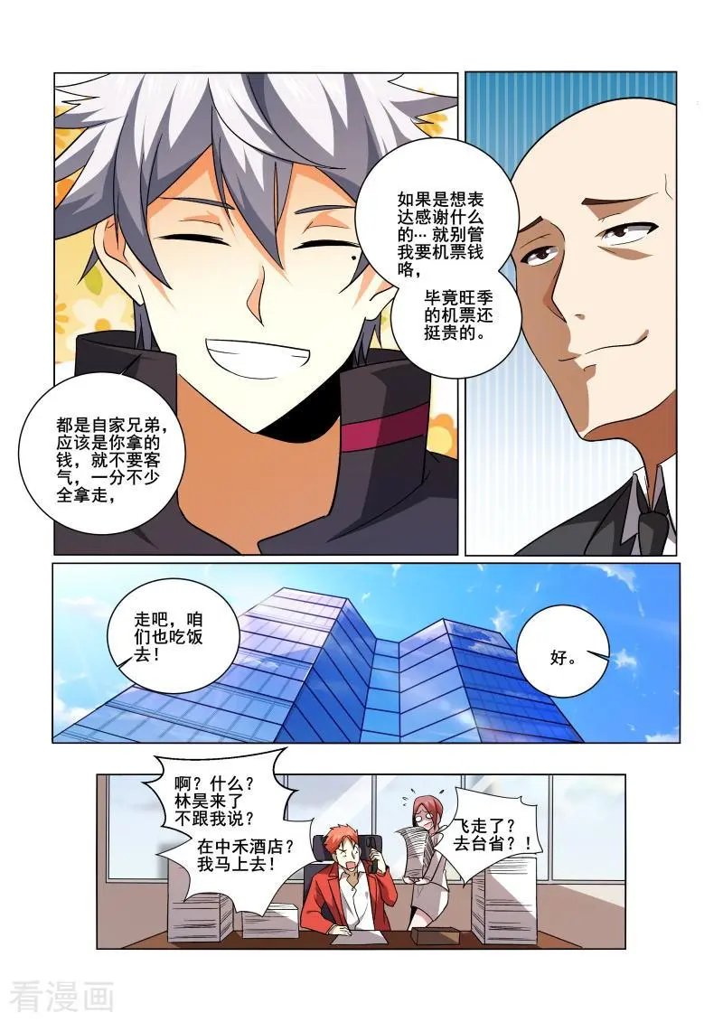 第430话 到达酒店，放松一下~