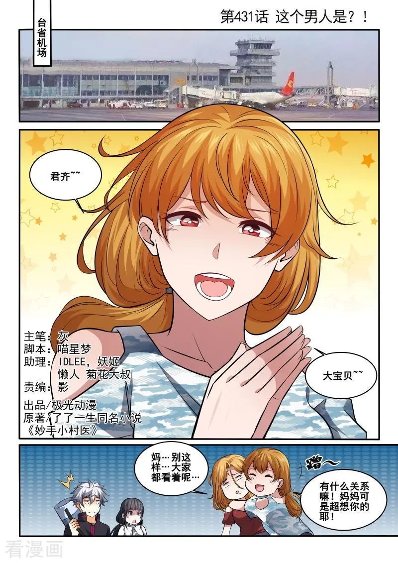 第431话 这个男人是？！