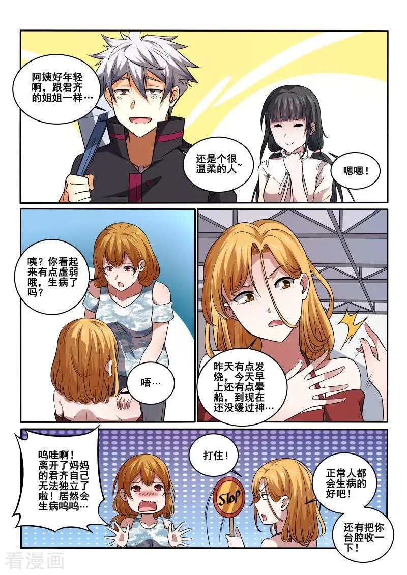 第431话 这个男人是？！