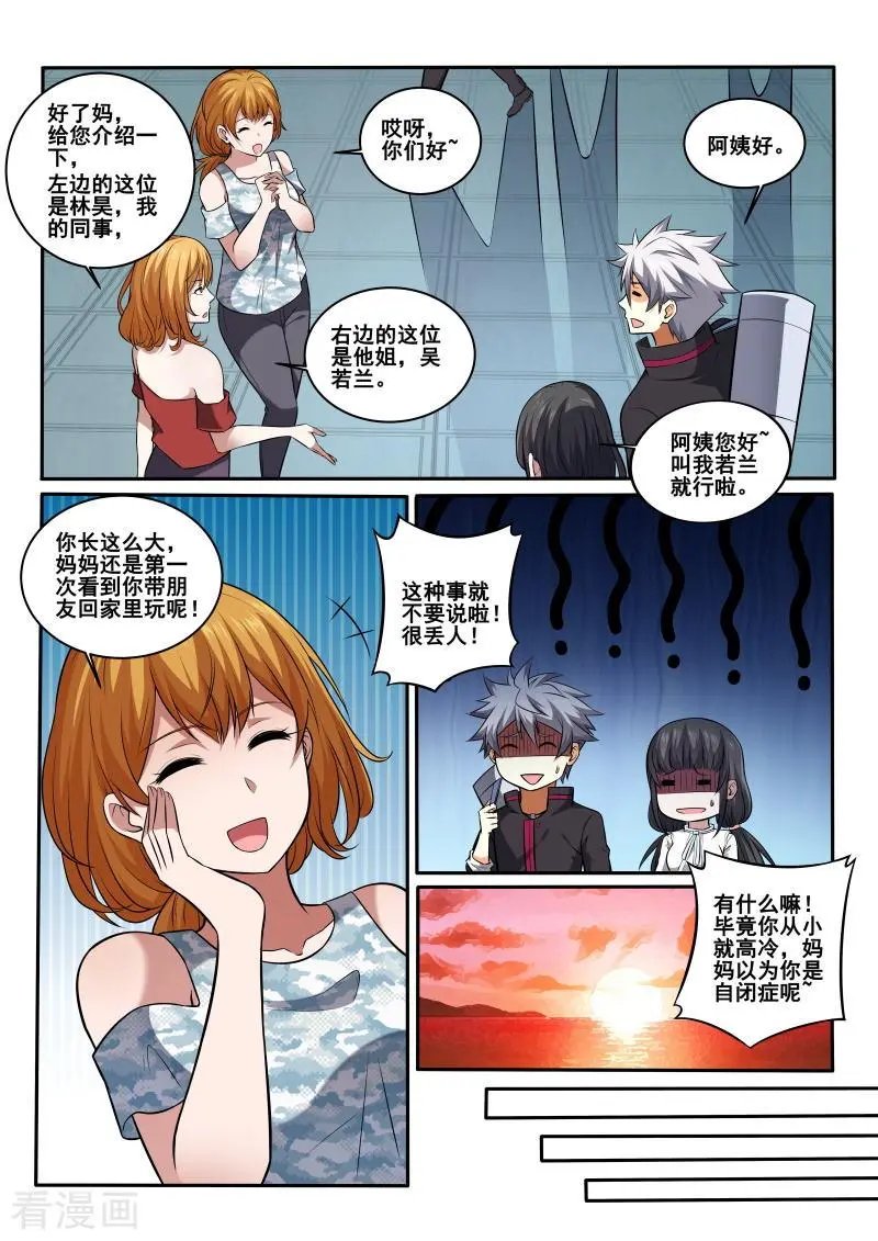 第431话 这个男人是？！