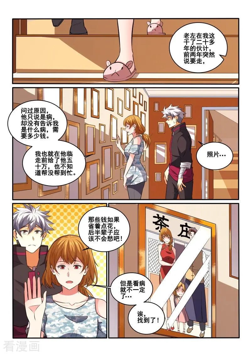 第431话 这个男人是？！
