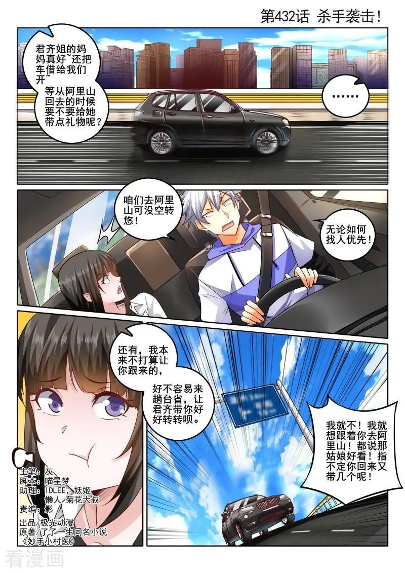 第432话 杀手袭击！