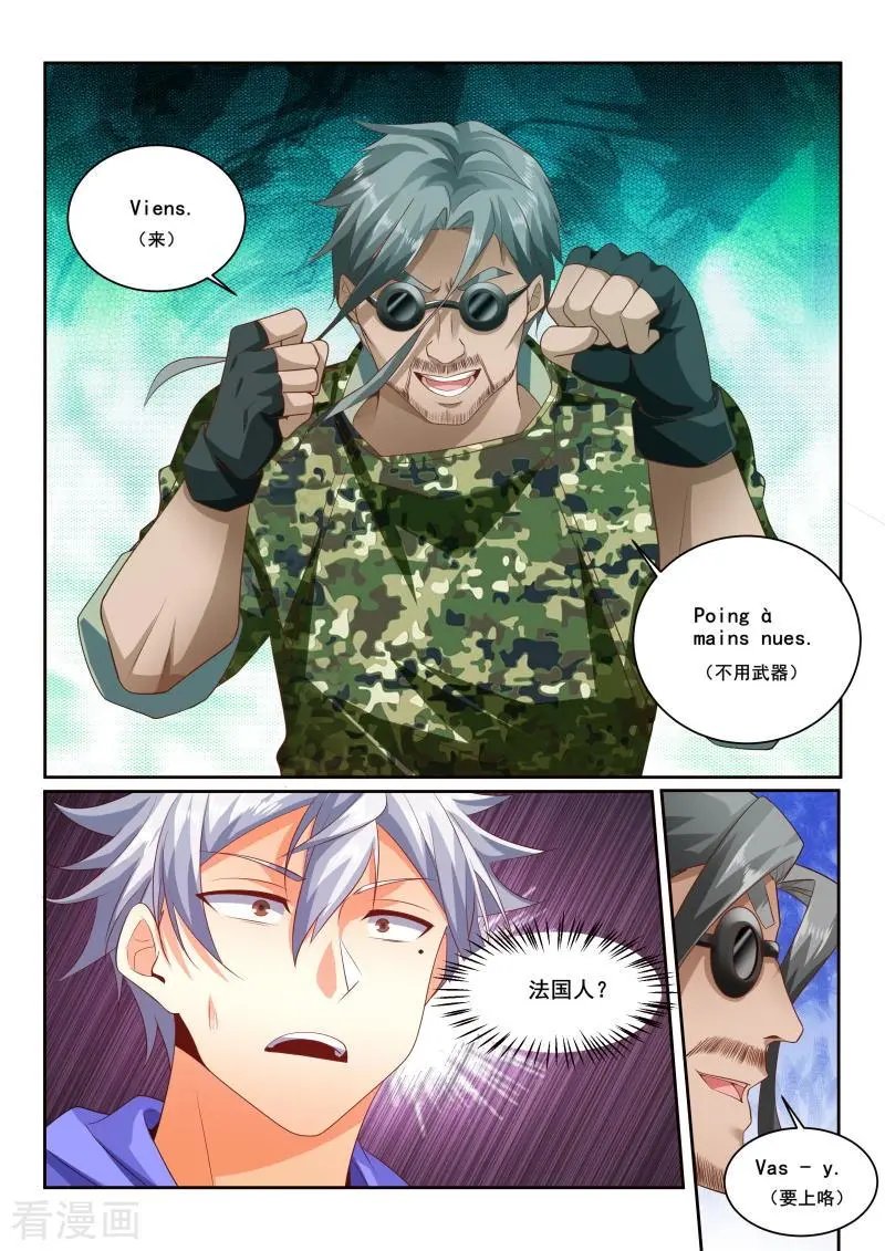 第433话 这家伙到底什么身份？